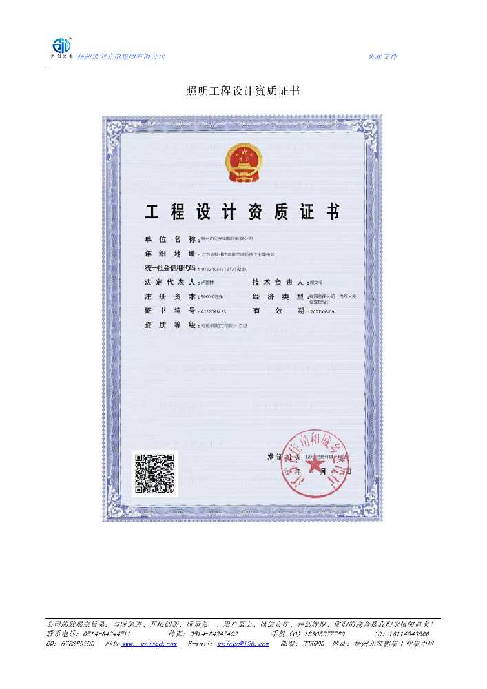 南昌市照明工程设计资质证书