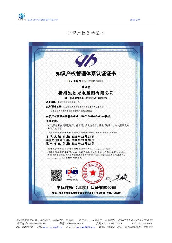 南昌市知识产权贯标证书