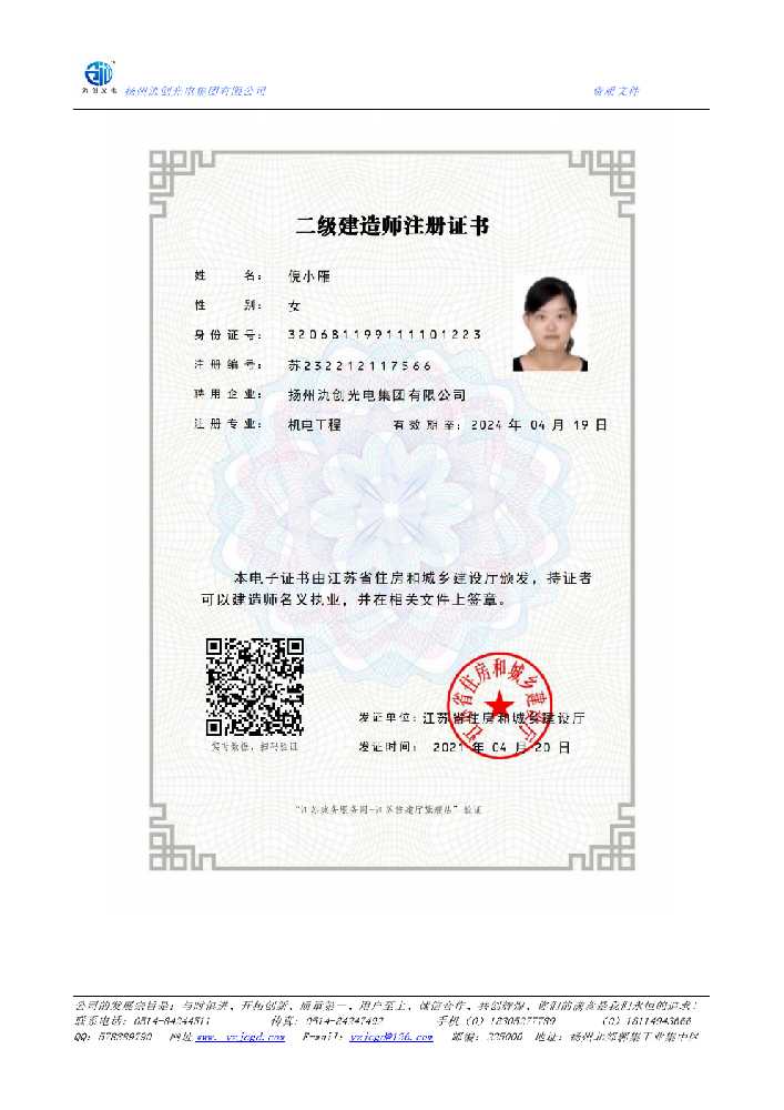 南昌市二级建造师注册证书