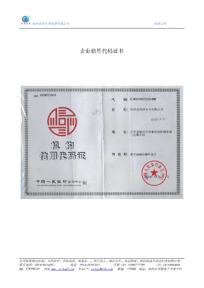 南昌市企业信用代码证书